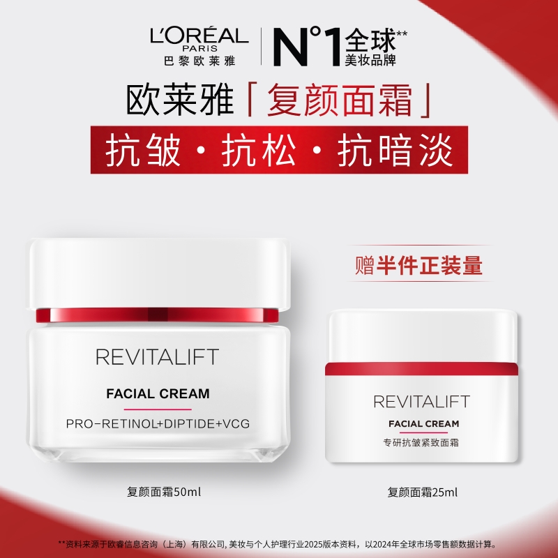 【双11狂欢】欧莱雅复颜面霜积雪草修护抗皱紧致保湿护肤品送礼