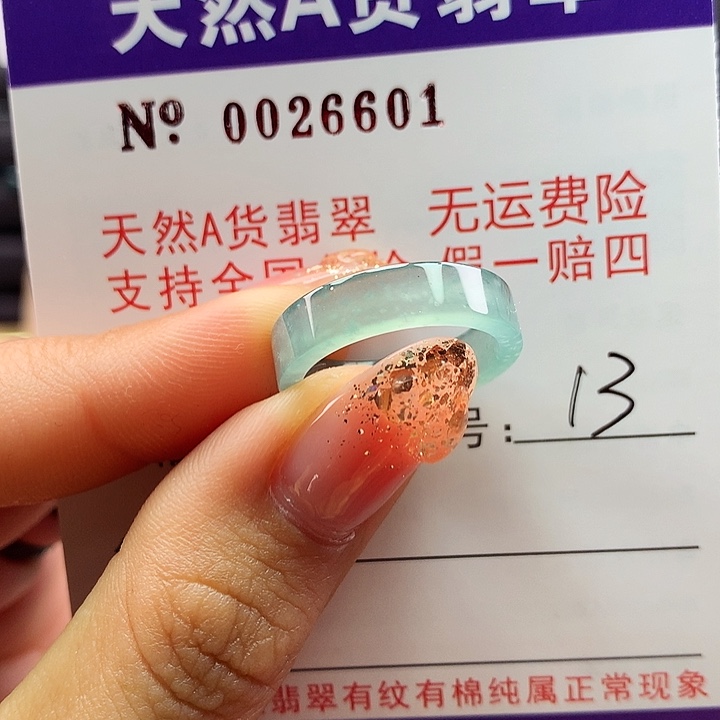 翡翠戒指未镶嵌卡牌