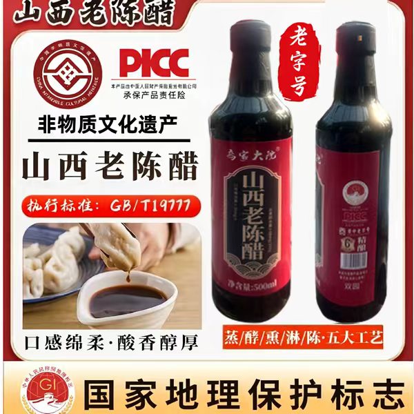 【2瓶装】山西乔家大院老陈醋19777纯粮酿造500ml