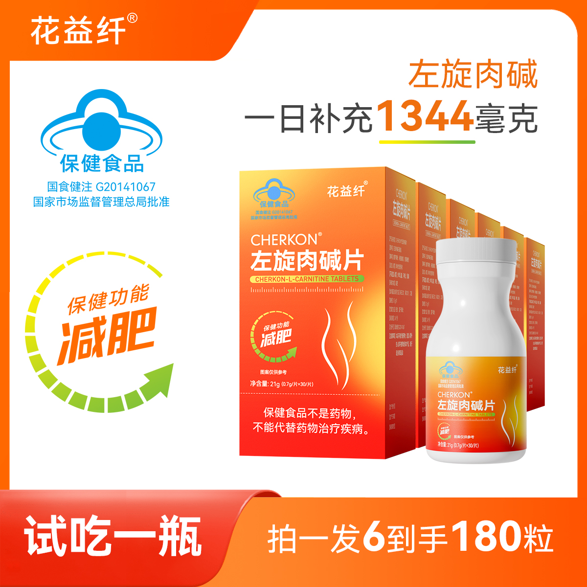 B【减肥片MAX+】高含量/左旋肉碱/减肥运动补充瘦身燃脂B