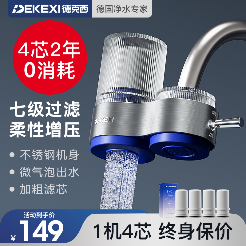 【国庆好物节！】水龙头净水器自来水净化直饮前置过滤器家用