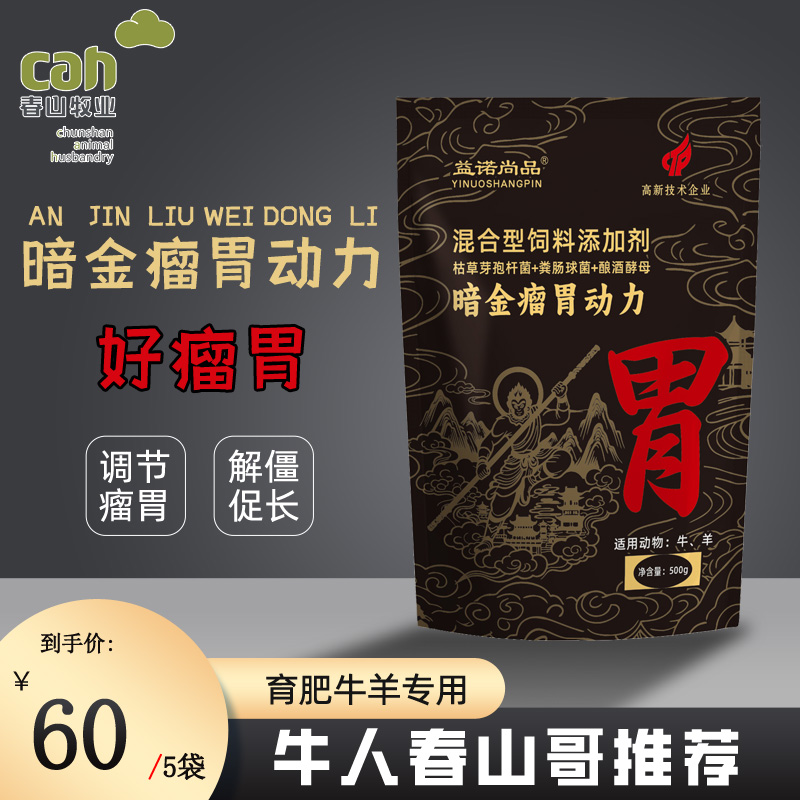 暗金调节瘤胃牛牛动力饲料（5袋）