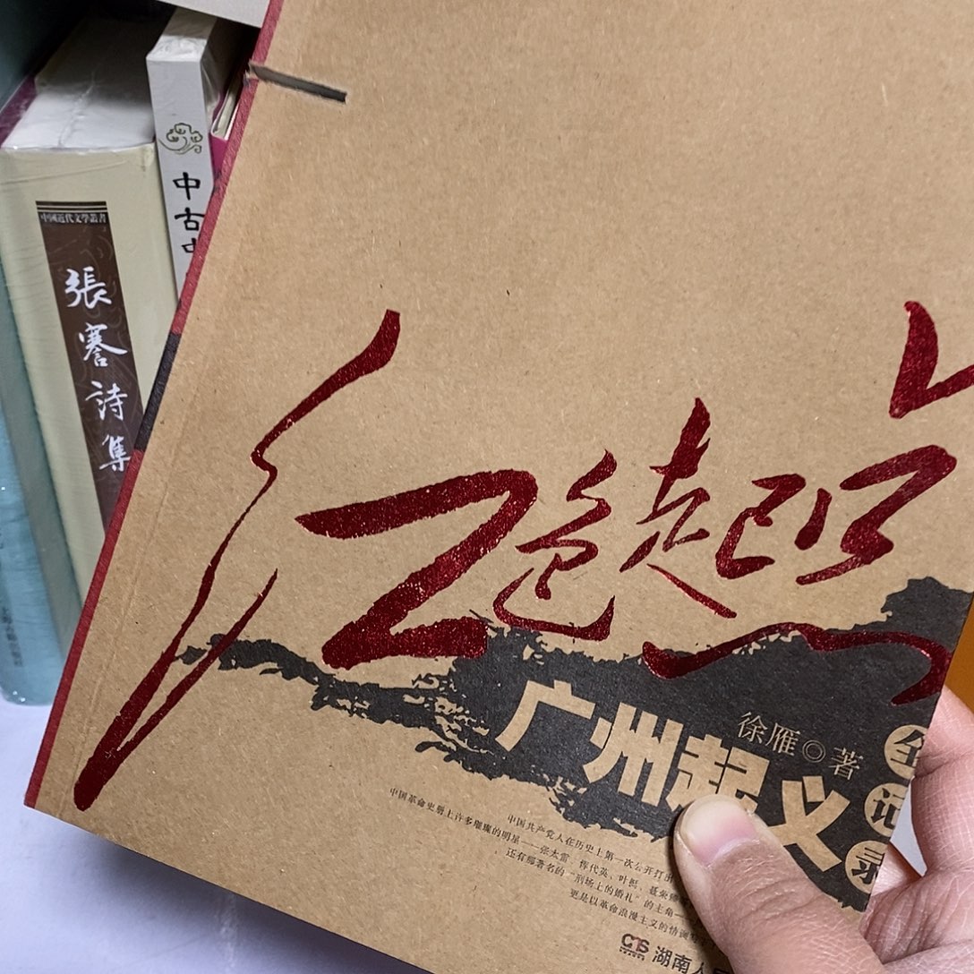 锯口  红色起点………………广州