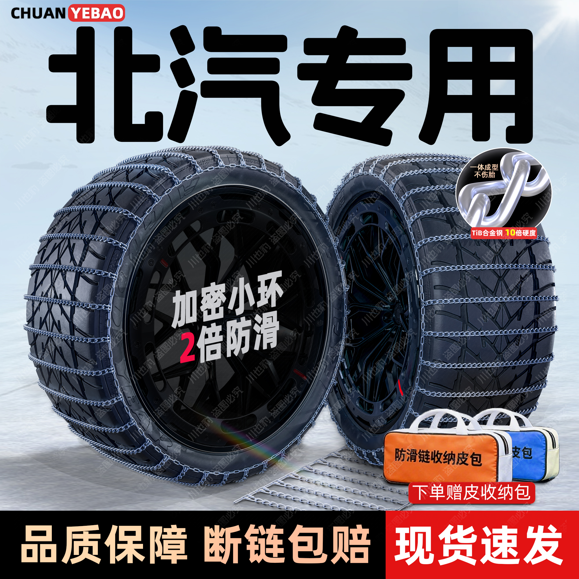 【北汽专用】汽车用防滑链幻速S7/S3/S5/S2/S6/CS9/H2/H3/H6/DS7