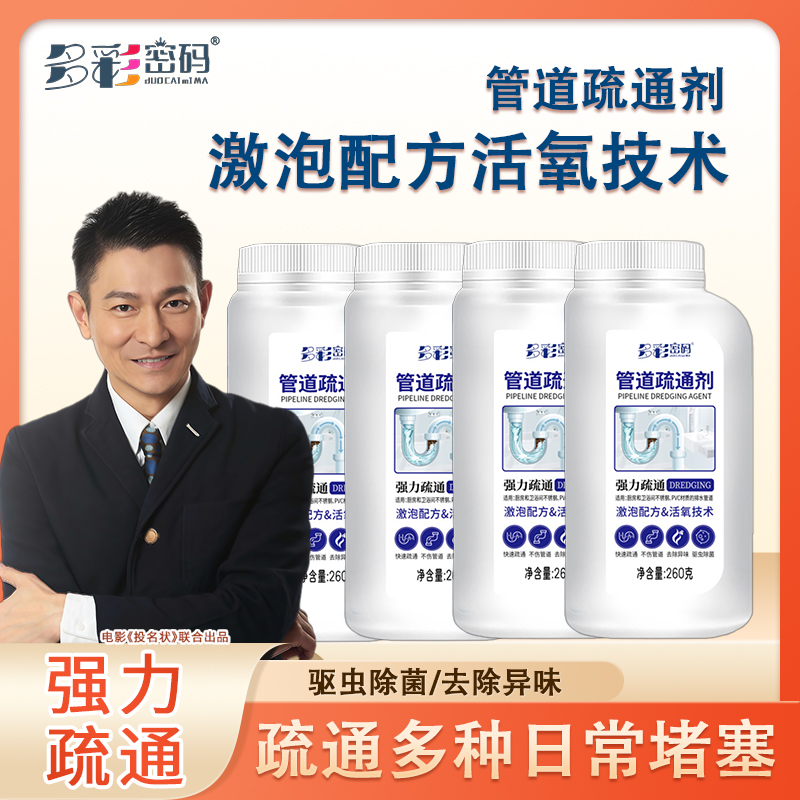 多彩密码管道疏通剂260克*4瓶Z