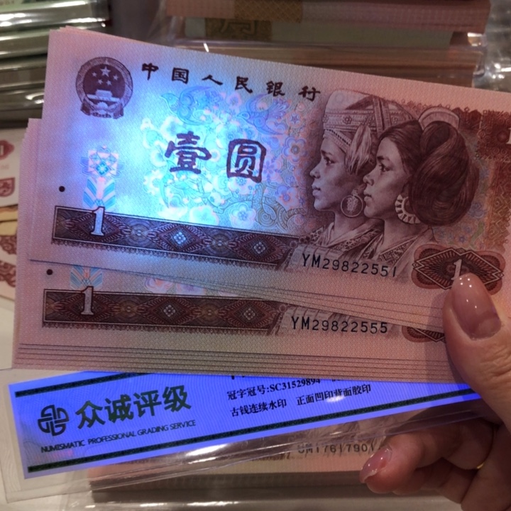 【闪购商品】901十连号，豹子555，微瑕保真