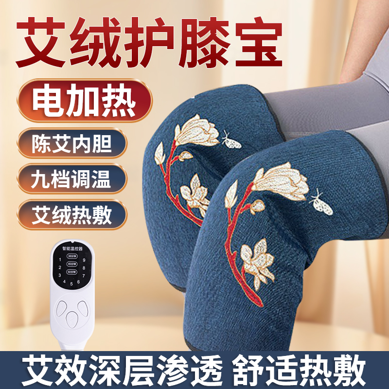 电加热艾绒护膝宝多档调节热敷包