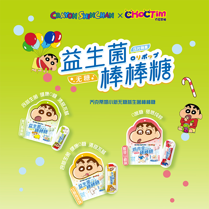蜡笔小新开新吸吸贴正版盲盒磁吸棒棒糖