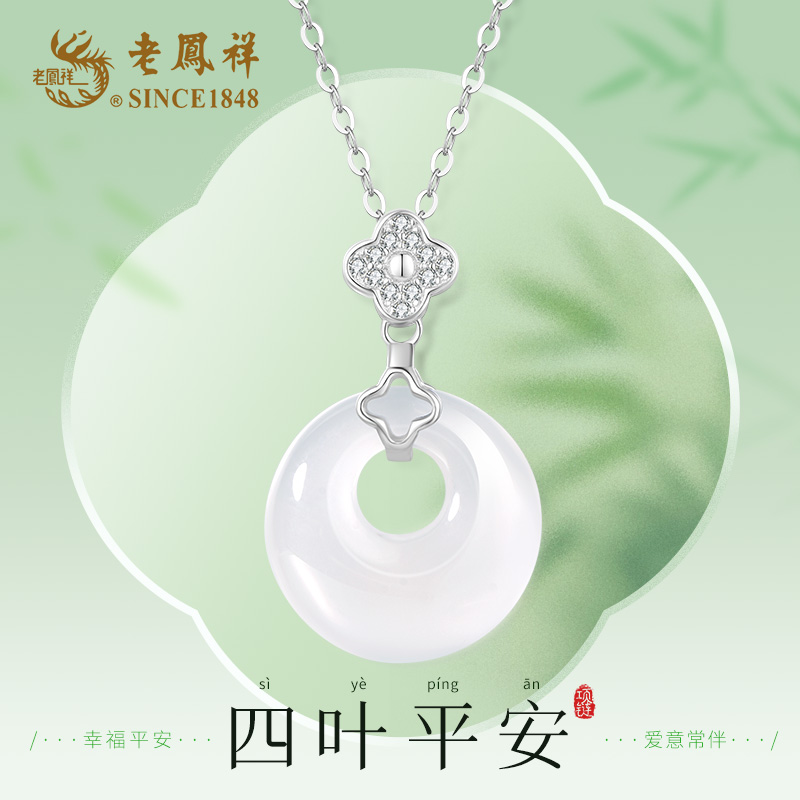 老鳯祥 坠链均925银 四叶平安项链女款简约经典新中式转运气质