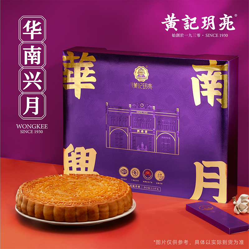 黄记玥亮 5斤装五仁叉烧月饼 华南兴月 合浦大月饼 广西老字号