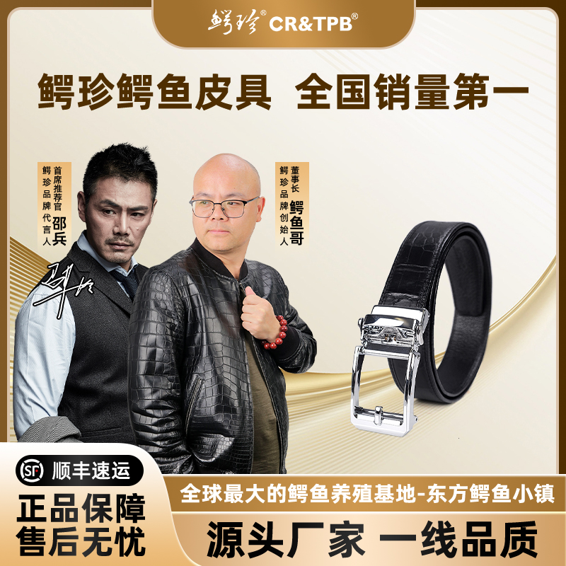 【龙头企业・真鳄鱼皮带】溯源防伪假一赔十 男士商务真皮鳄鱼腰带PB