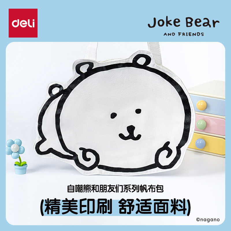 【自嘲熊联名】得力帆布包学生斜跨包大容量拉链包舒适补习袋单肩包