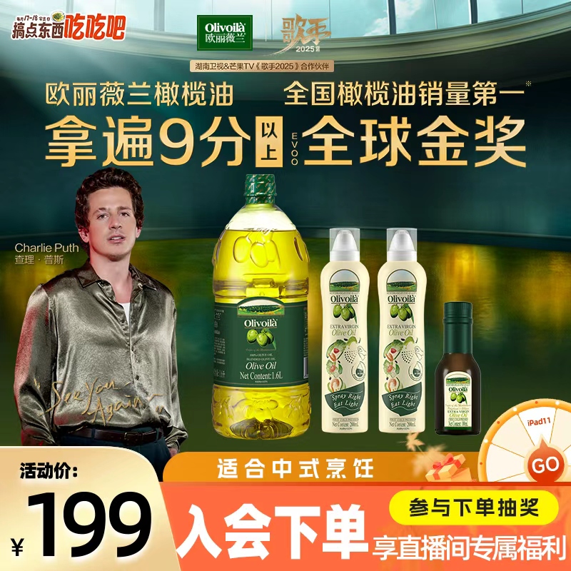 Olivoila/欧丽薇兰100%纯正橄榄油健康食用油生喝烹饪煎炸炒凉拌