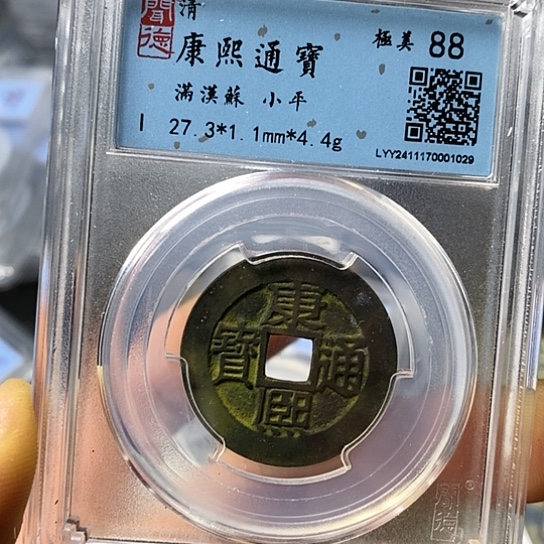 铜闻博文化康熙通宝