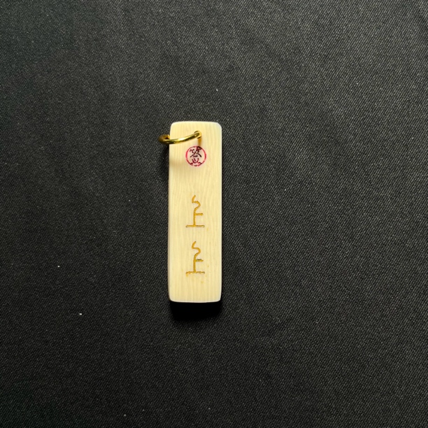 H03840 上上签 只做天然猛犸牙