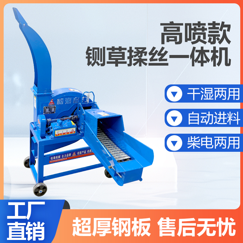 SHZL/松海自力自力2.5T国标高喷铡草机家用电揉丝打草机粉碎机
