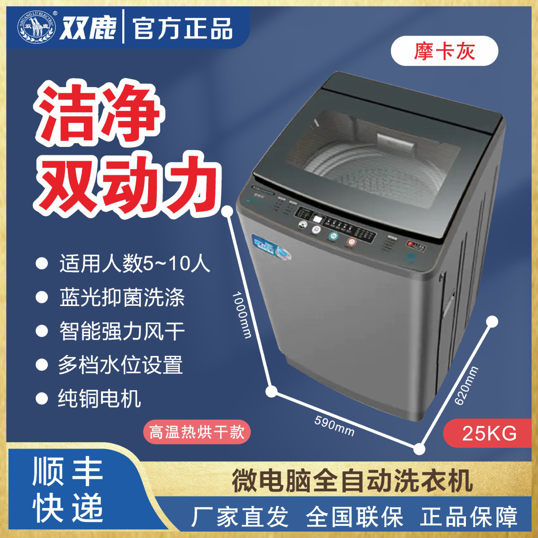 shuanglu/双鹿单/双动力20/25公斤家用洗脱洗烘一体纯铜洗衣机