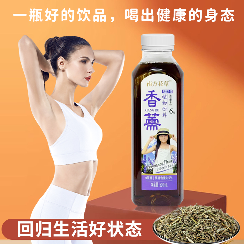 南方花草香薷植物饮料0添加饮料凉茶草本植物健康养生解渴饮品