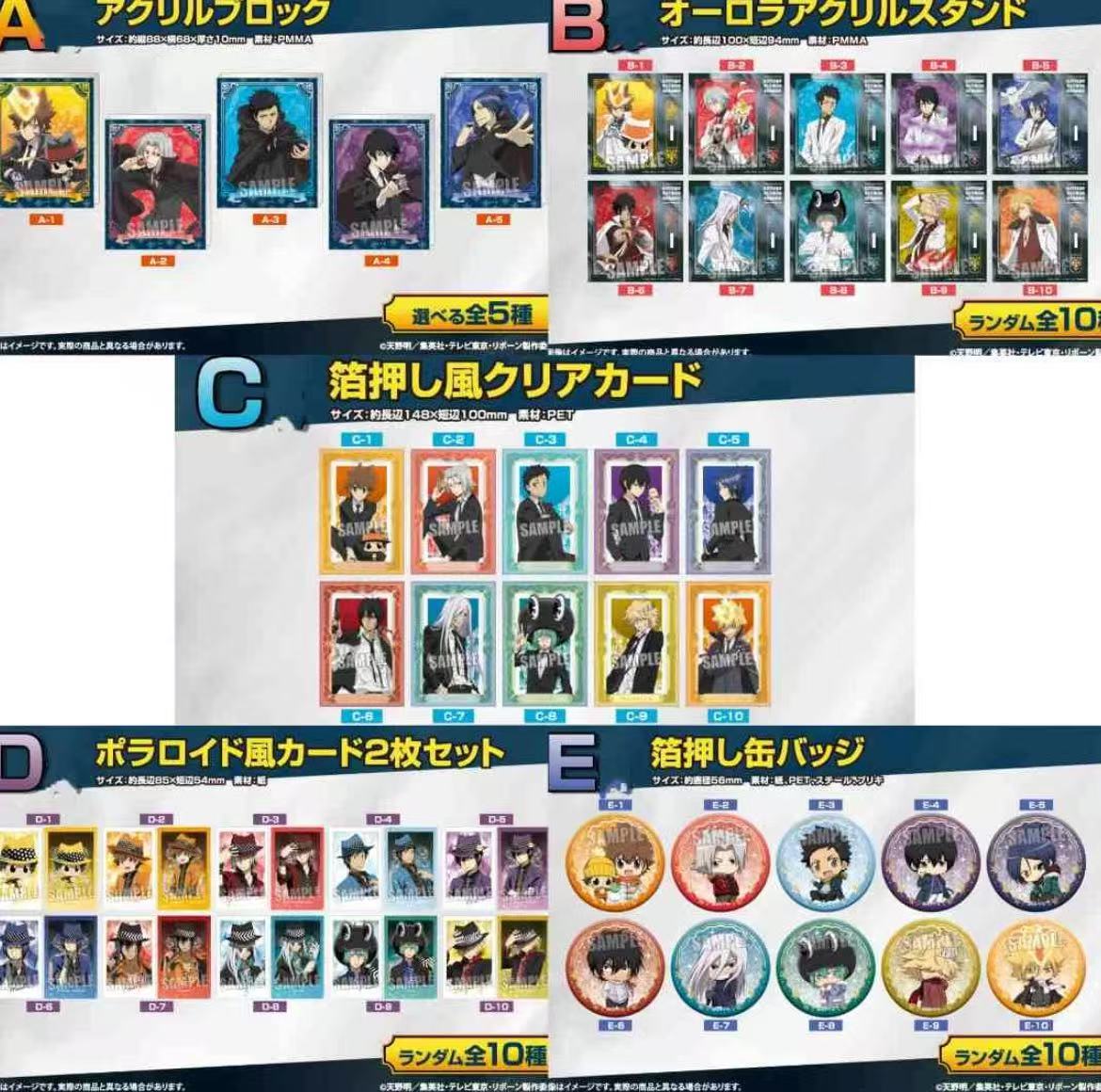 【日谷】【家庭教师】animate披风抽赏a店系列动漫周边【盲盒】
