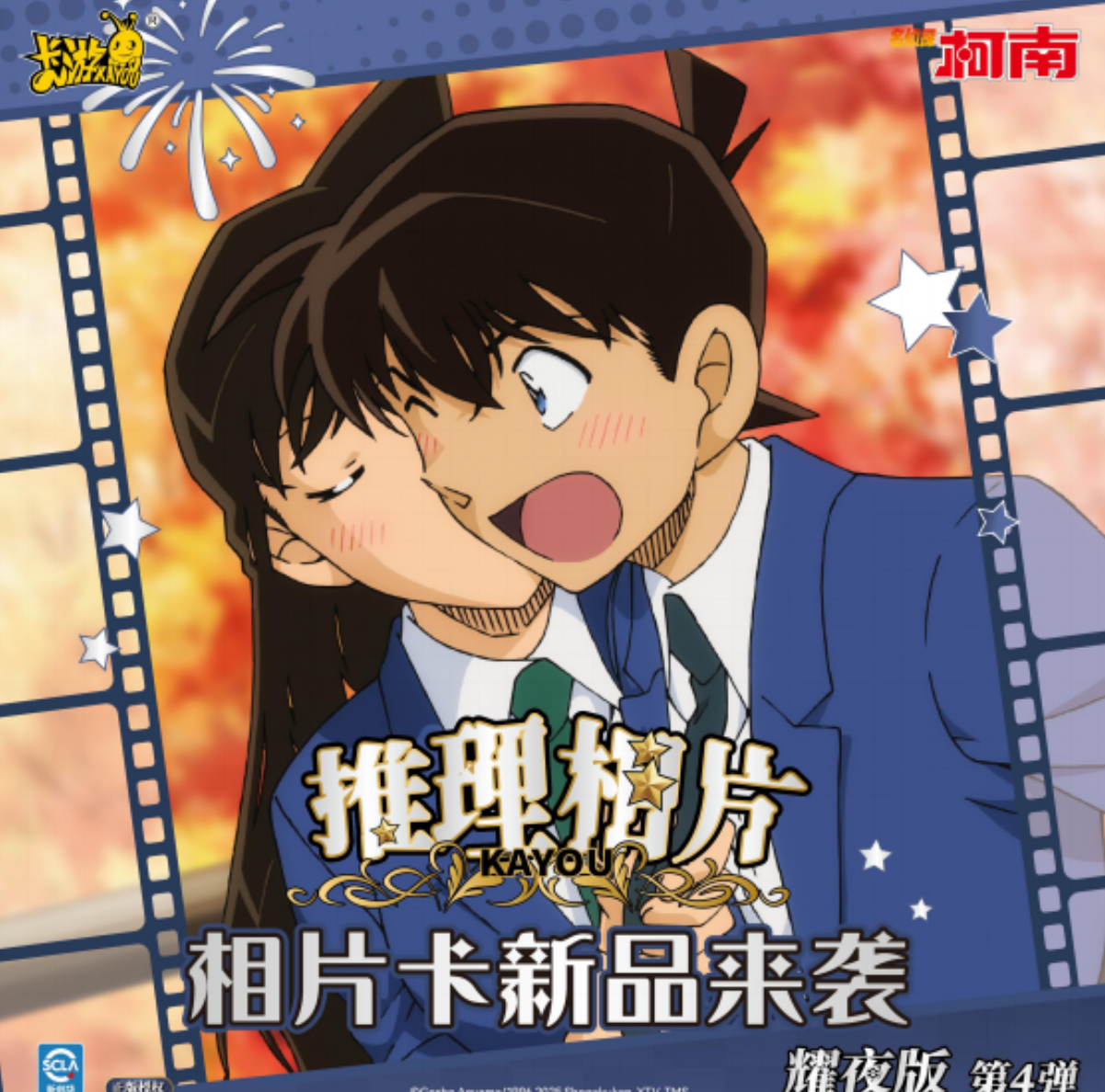 卡游【新人浮浮】名侦探柯南推理相片大合集