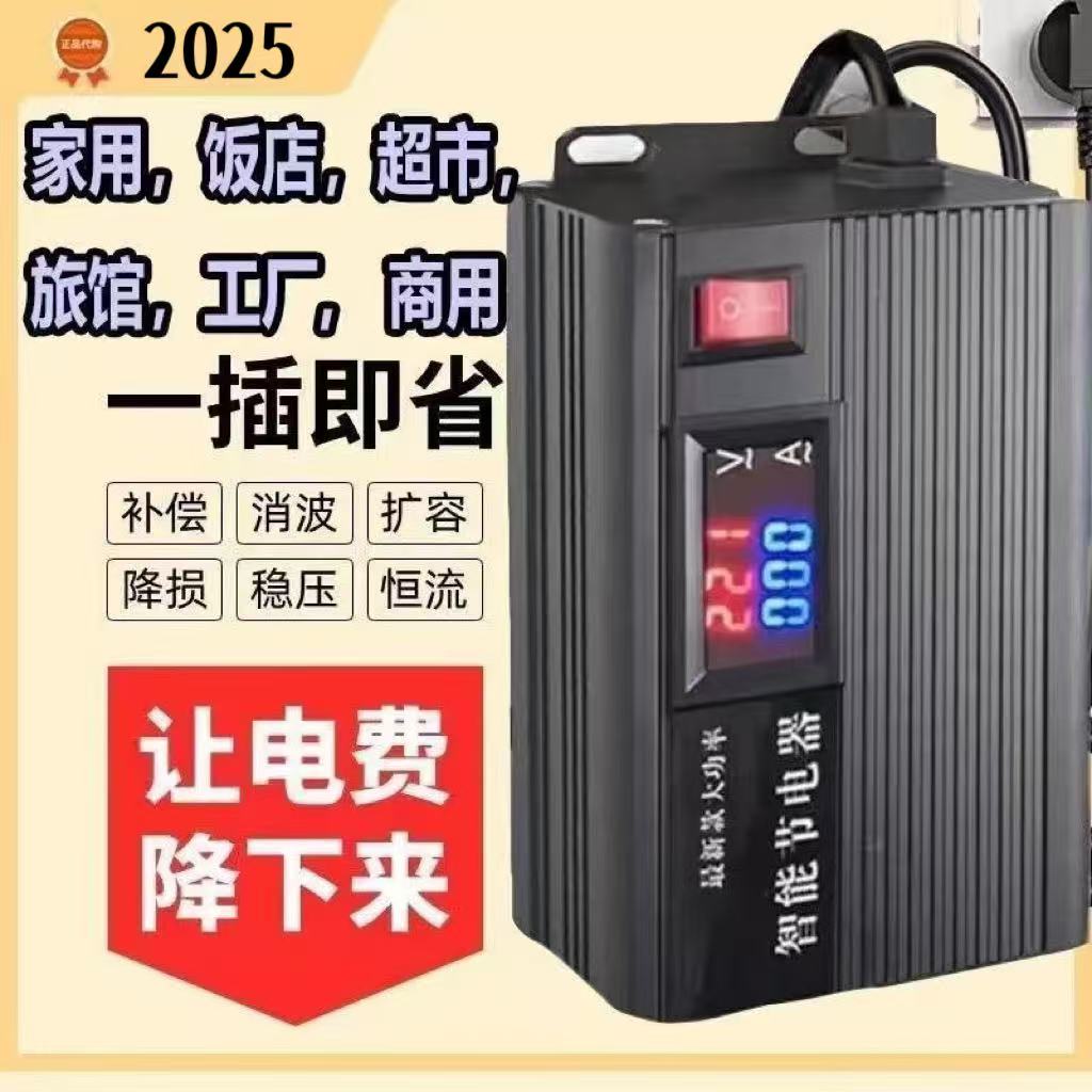 省i电王【2025款】（10.0智能芯）全屋电器插座智能控制器设备稳定器