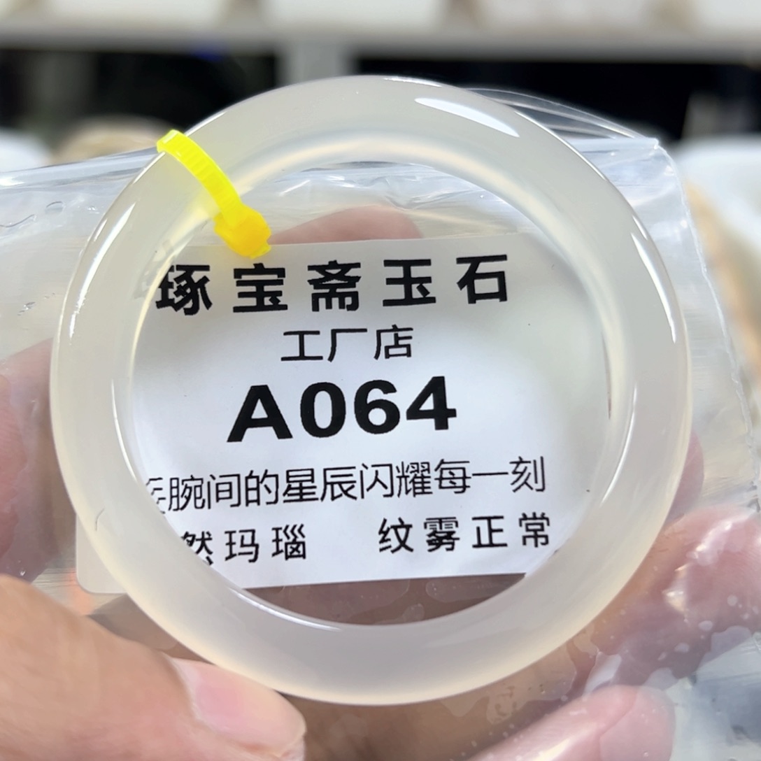 玛瑙/玉髓手镯未镶嵌53