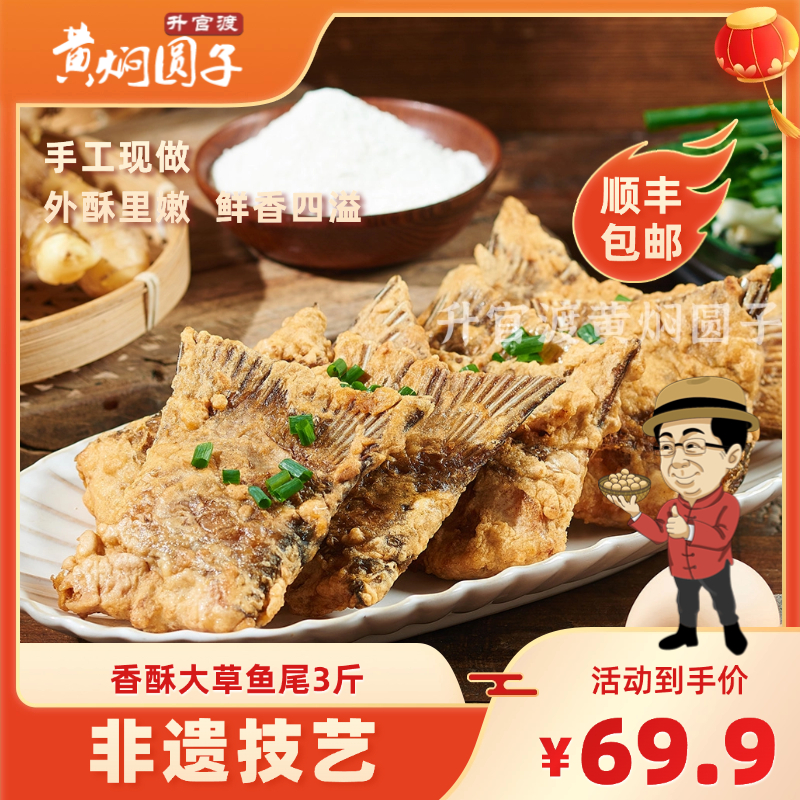升官渡香酥大草鱼尾500g*3袋