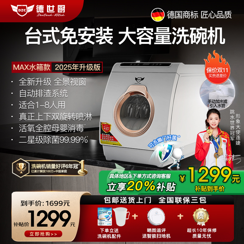 新品免安装洗碗机8人大容量套德世厨小型家用全自动台式烘干消毒