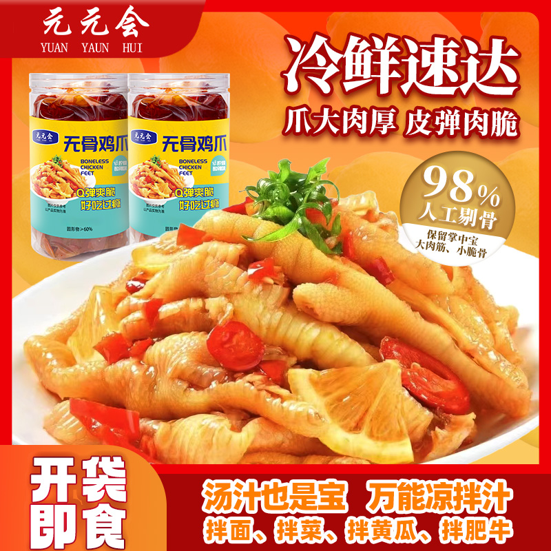 无骨鸡爪酸辣柠檬/蒜香口味脱骨鸡爪追剧冷吃Q弹美味解腻解馋零食