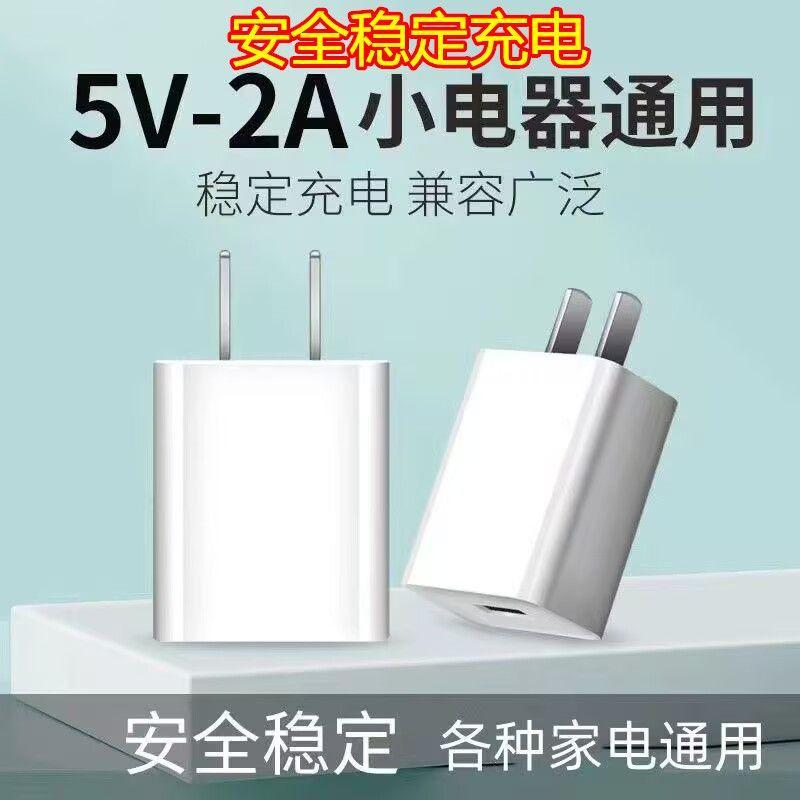 5V2A充电头手机通用充电器电子烟小音箱台灯手表USB插头2a蓝牙耳