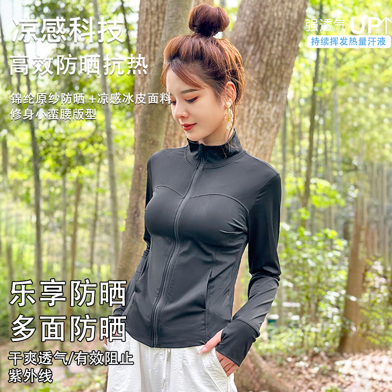 【立领小蛮腰冰皮防晒衣】女款瑜伽服运动服防紫外线透气恋夏风穿搭