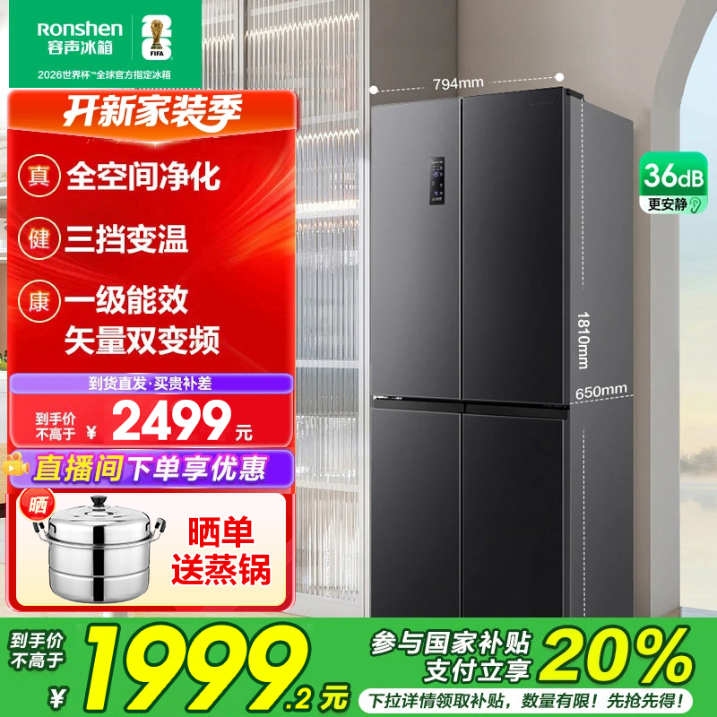【买冰箱热销】容声全空间净化风冷无霜一级能效十字四门家用冰箱