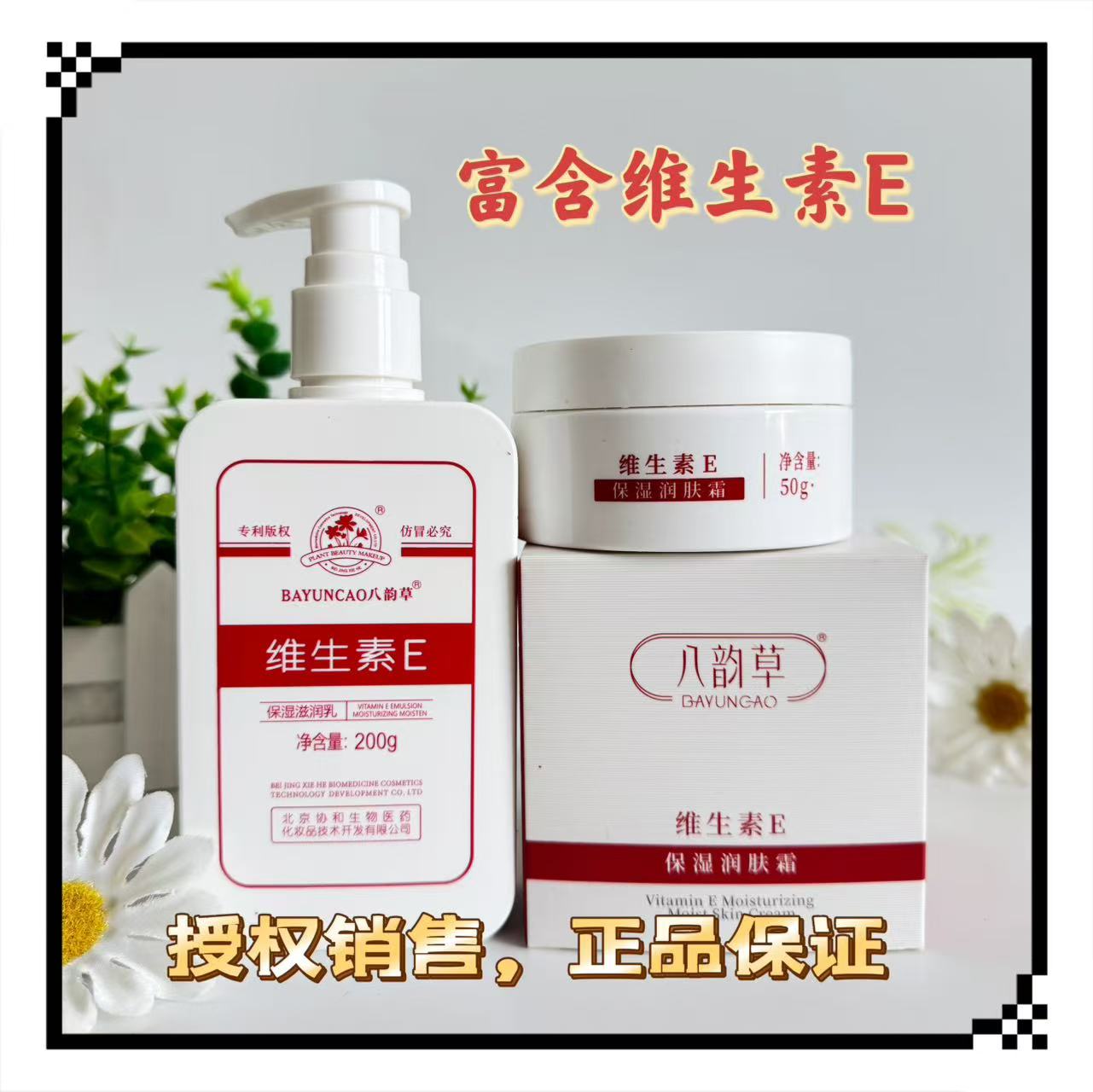 八韵草保湿滋润维e乳维生素e乳面霜护手霜