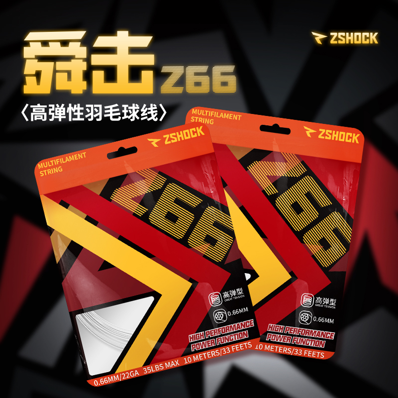 舜击Z66羽毛球线高弹打感控制优秀耐打高强度专业耐磨减震击球音