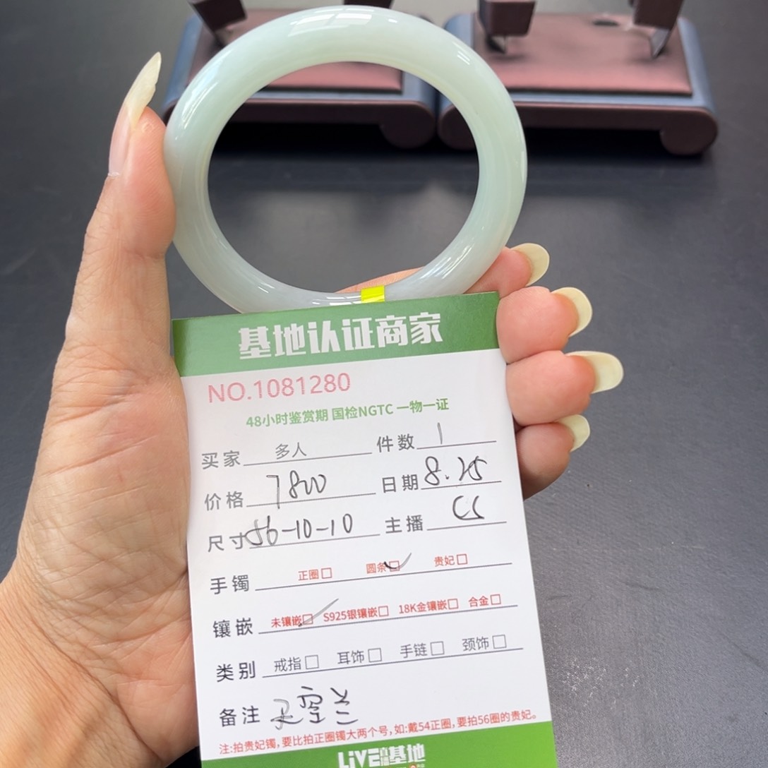 未镶嵌手镯（圆镯）翡翠多人