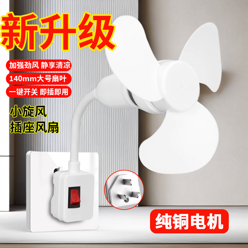 【升级款纯铜电机】小风扇带开关家用厨房大风力静音宿舍小型电风扇