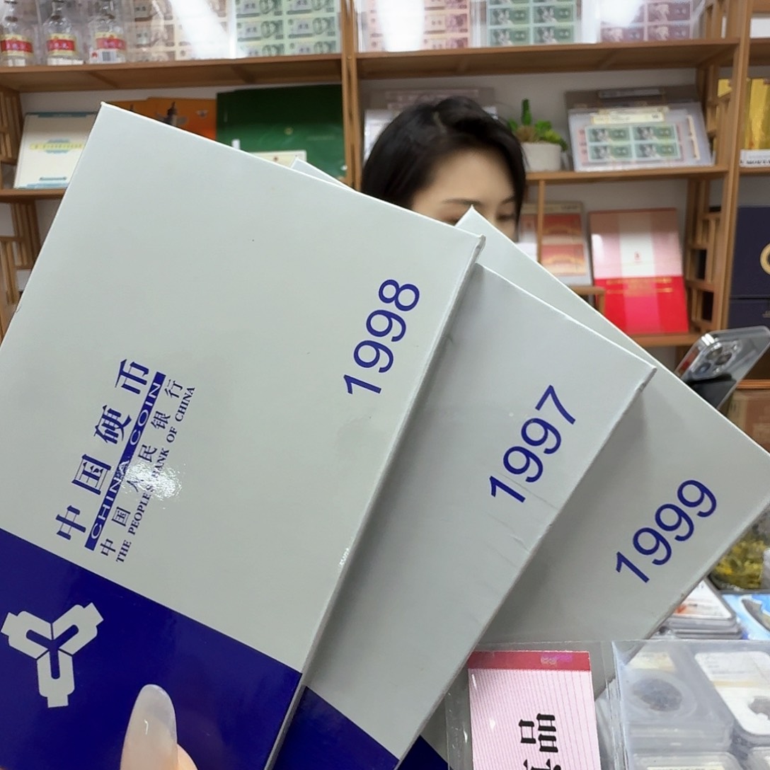 其他普通金属97～99年硬币