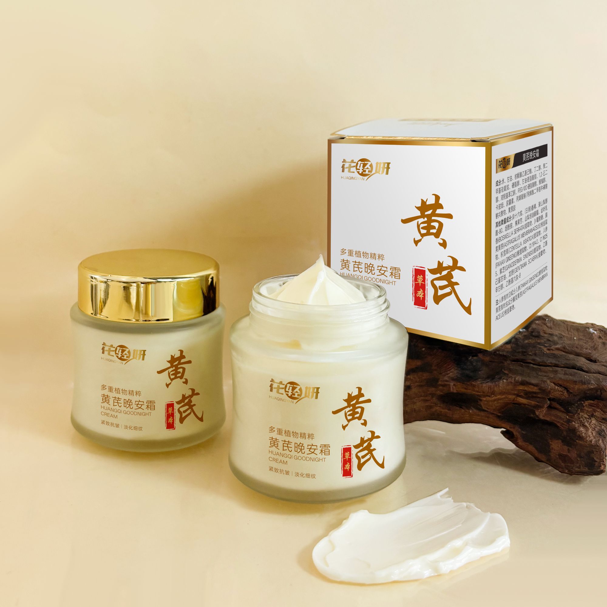 花轻妍多重植物精粹黄芪晚安霜【琪】