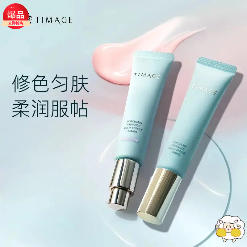 【活动抢先购】彩棠TIMAGE妆前乳隔离霜打底保湿控油喷雾服帖修饰