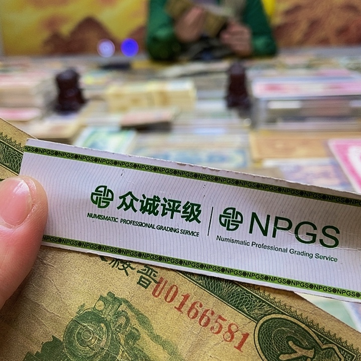 毛***毛退市老纸币品相如图看好再买