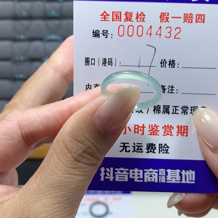 翡翠未镶嵌戒圈4432