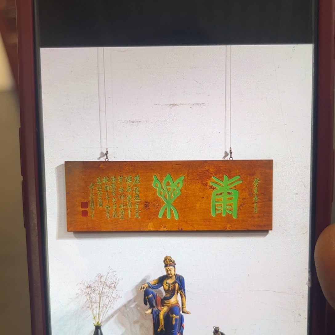 赵***铺木牌匾康9999999999