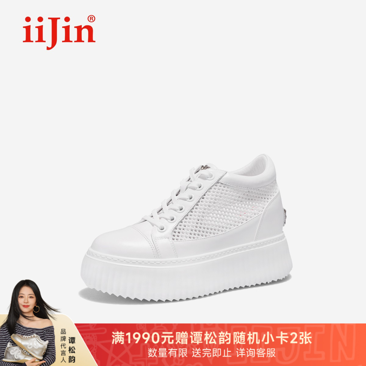 【明星同款】iiJin艾今25夏9cm厚底内增高镂空网眼小白鞋女254GTG