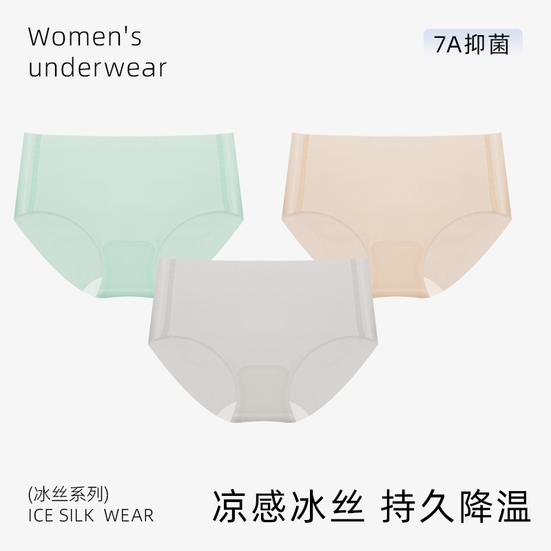 夏季超薄款冰丝无痕舒适中腰女士内裤女三角短裤头少女生面膜底裤