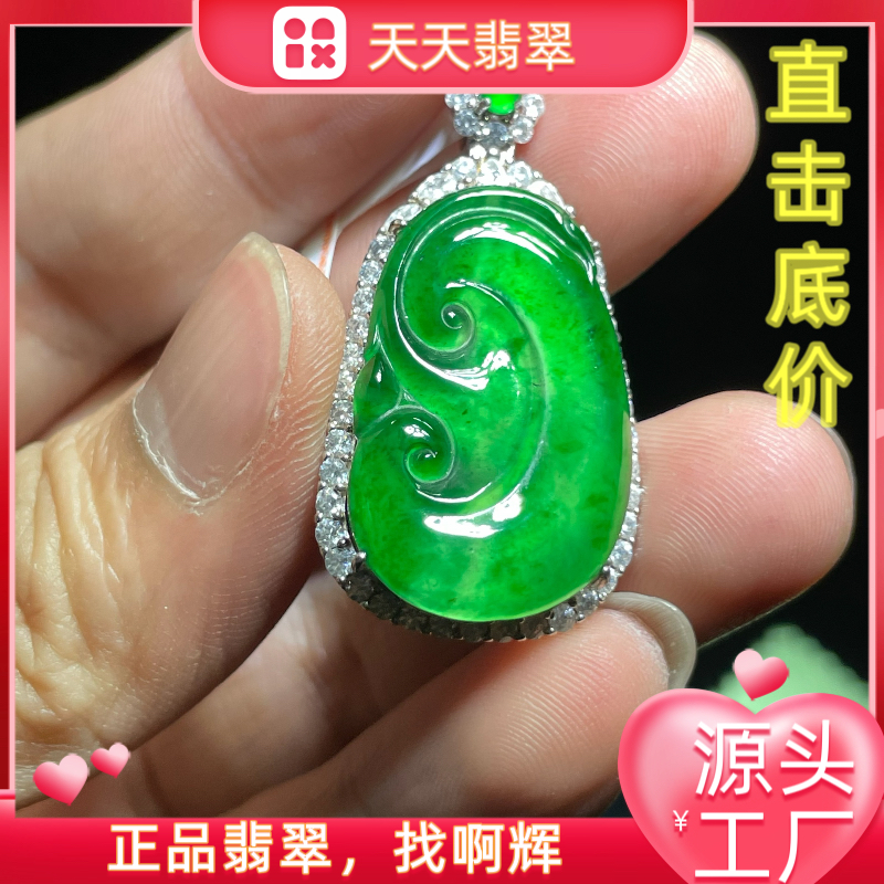 翡翠A货 阳绿豪镶如意吊坠