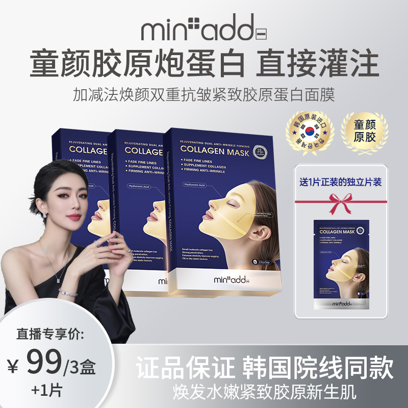 【关心美妆专属】韩国原装进口加减法焕颜双重抗皱紧致胶原蛋白面膜