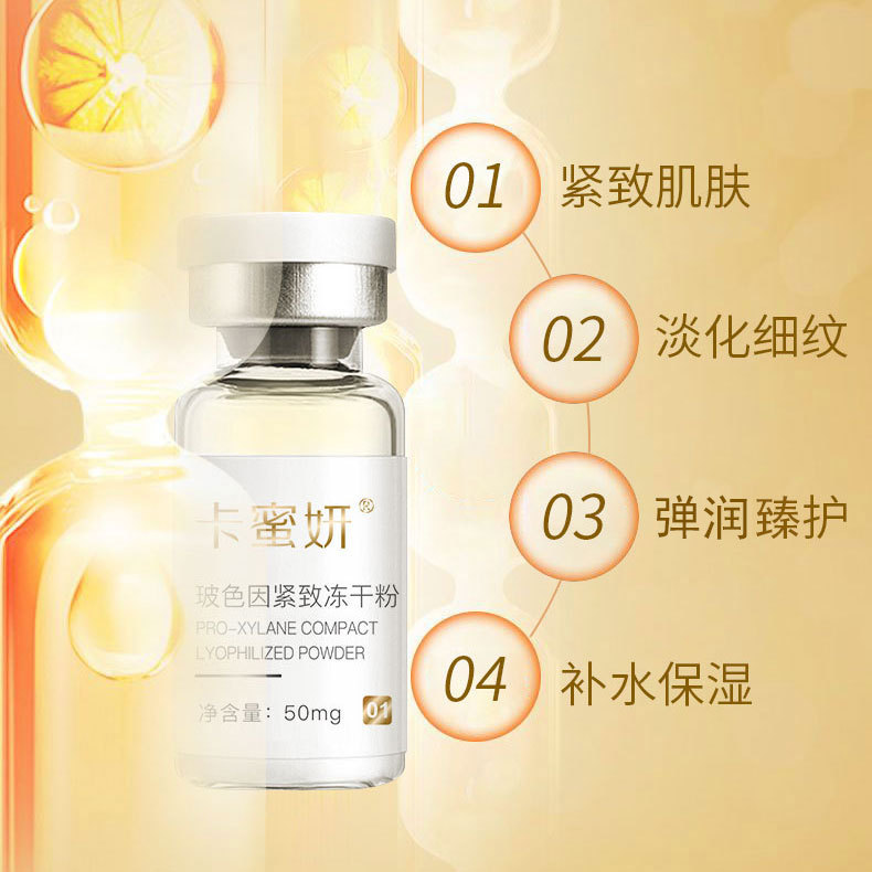 玻色因紧致冻干粉 寡肽护肤冻干粉套盒 虾青素蓝铜多肽冻干粉