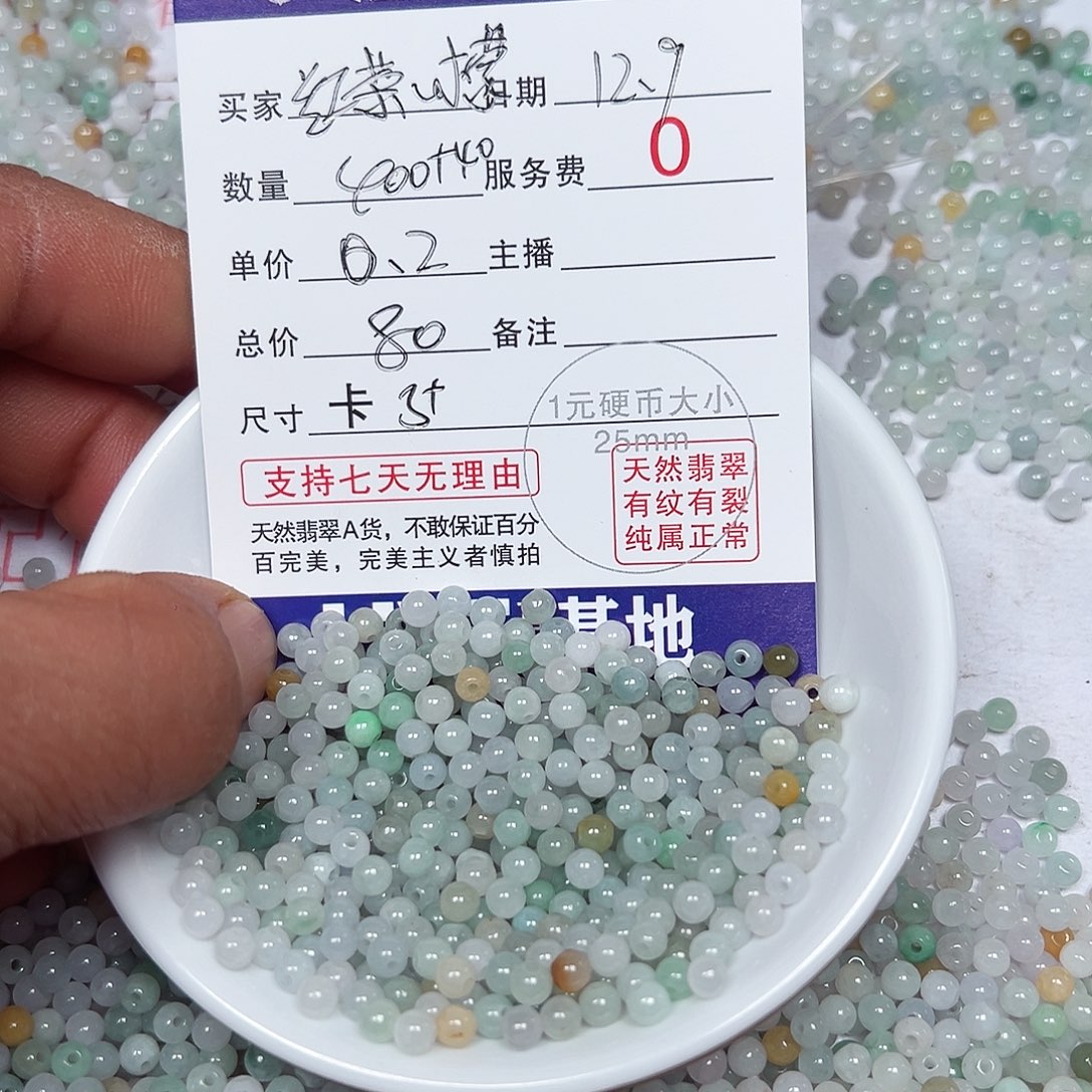 红***檬翡翠散珠老五翡翠