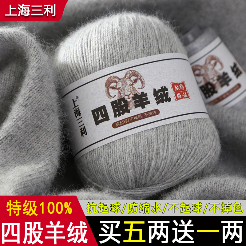正品4股羊绒线手编专用毛线团中粗手工编织毛衣围巾100%纯山羊绒