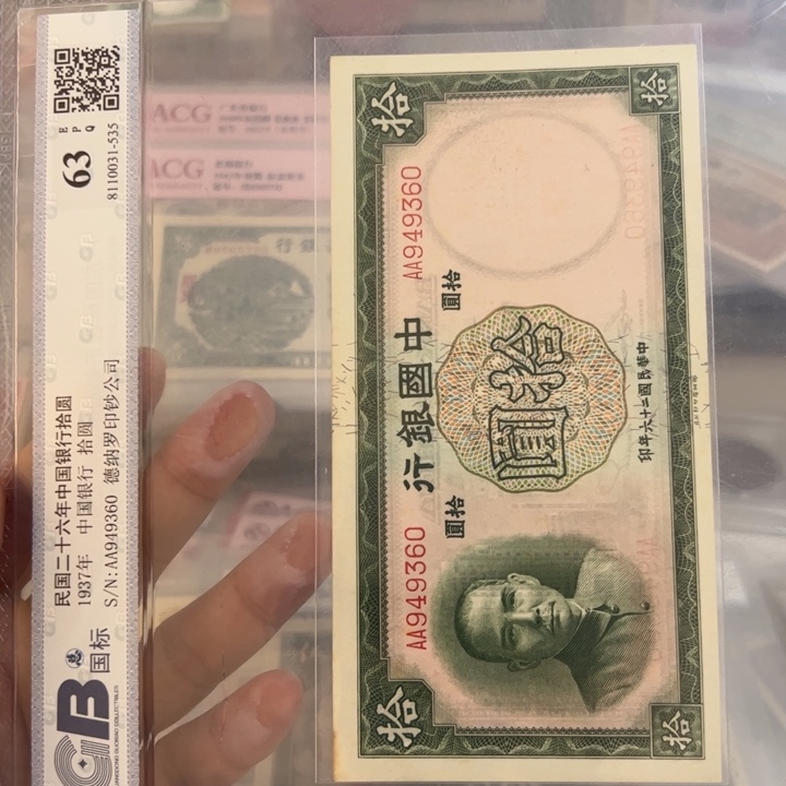 纸WBZ文宝斋收藏好品